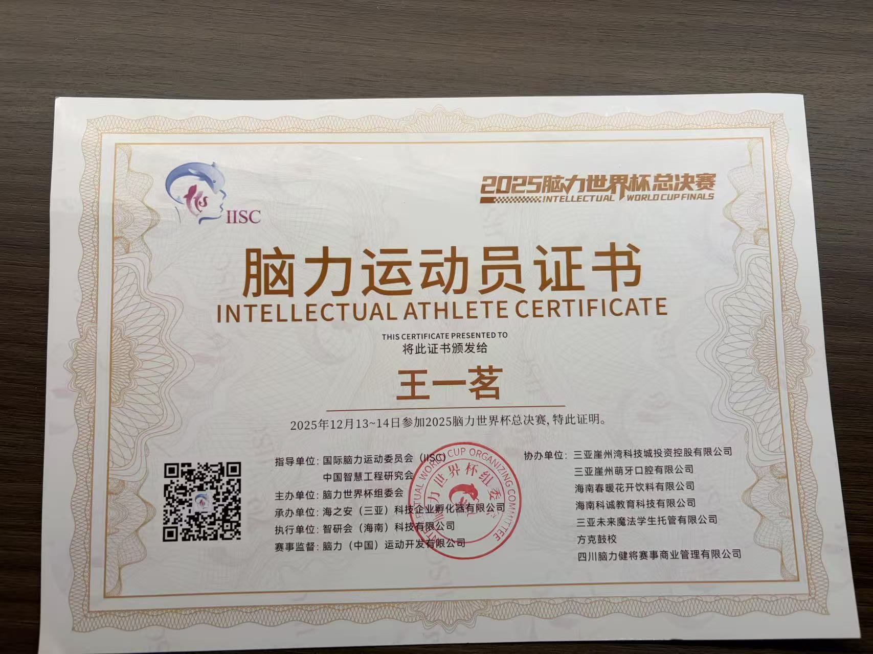 脑力运动员证书