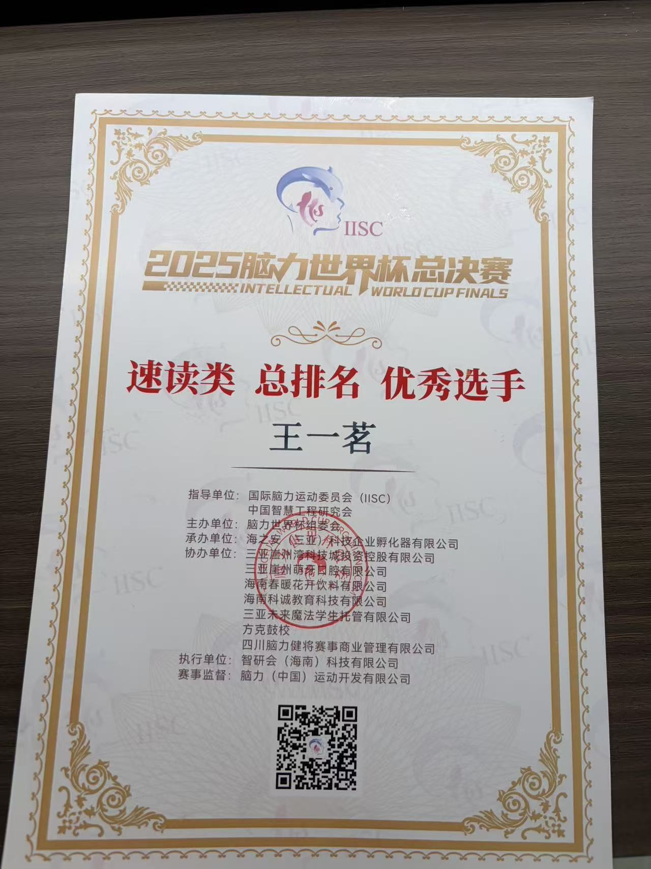 2025脑力世界杯 · 速读类优秀选手