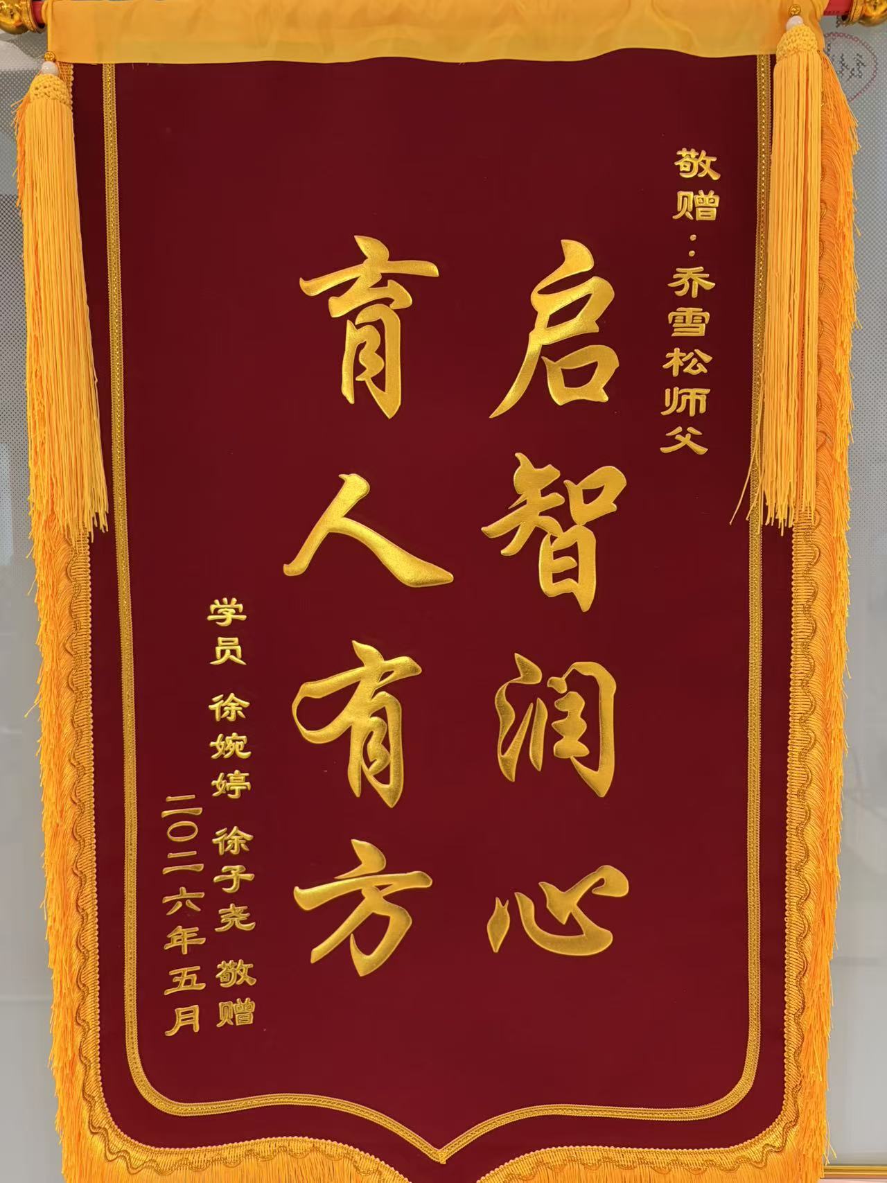 家长赠送锦旗 08