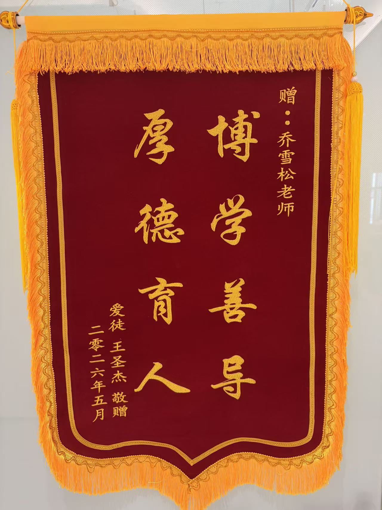 家长赠送锦旗 10