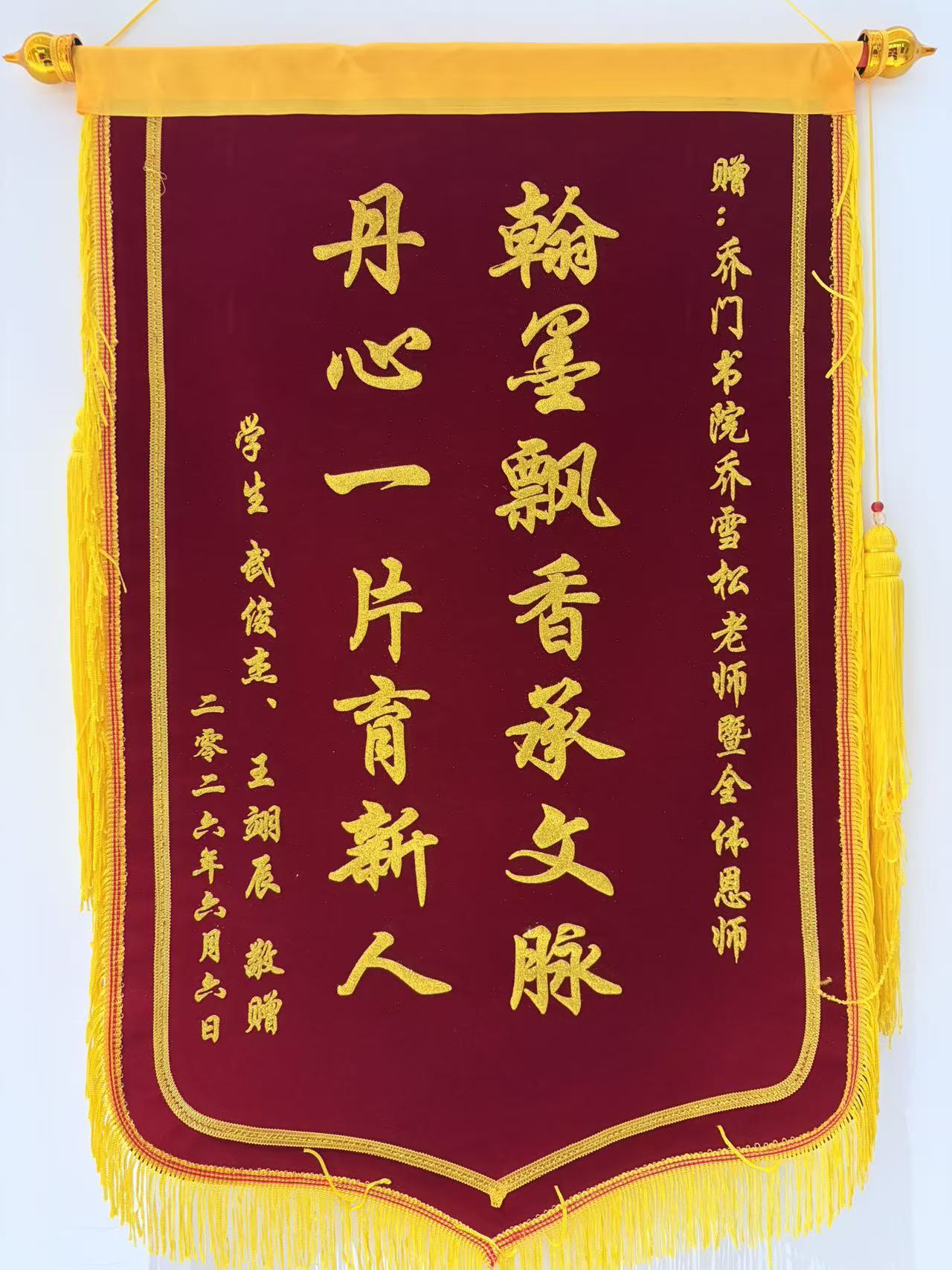 家长赠送锦旗 15