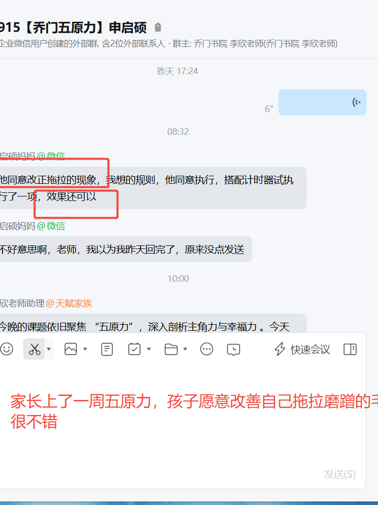 家长反馈截图：家长上了一周五原力，孩子愿意改善自己拖拉磨蹭的毛病，并且效果很不错