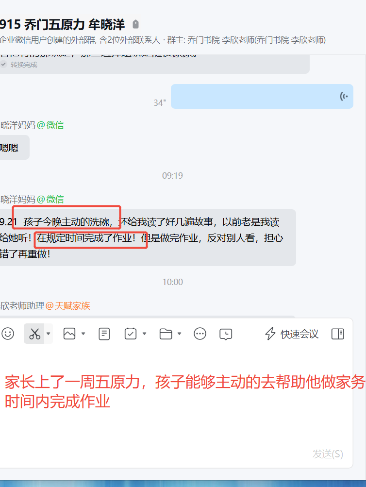 家长反馈截图：家长上了一周五原力，孩子能够主动的去帮助他做家务也能够在规定时间内完成作业