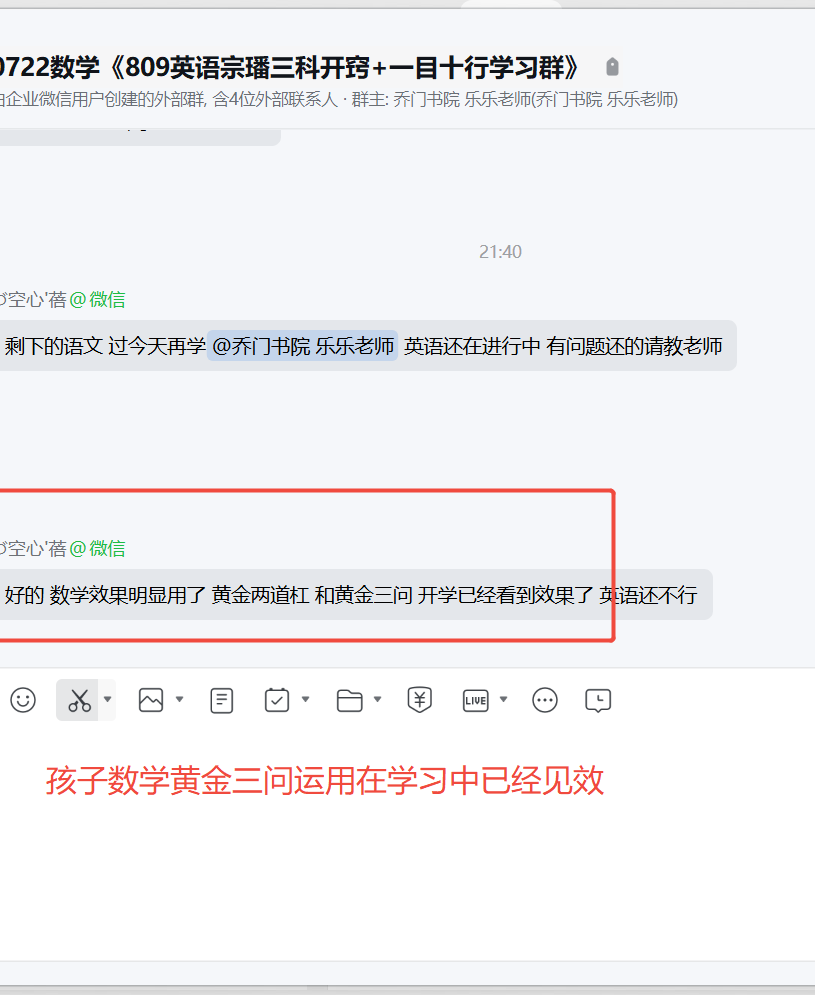 家长反馈截图：黄金三问看到效果