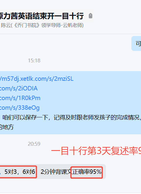 家长反馈截图：练习三天一目十行