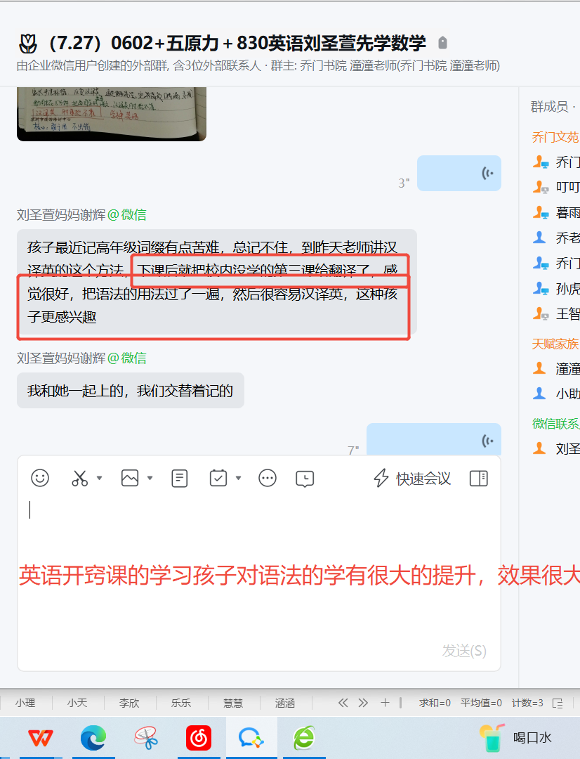家长反馈截图：英语开窍课让孩子对语法的学习提升很大
