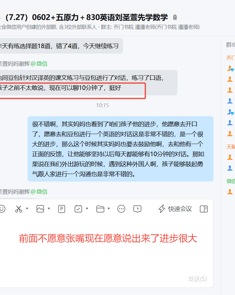 家长反馈截图：前后对比进步很大，现在愿意开口讲英语