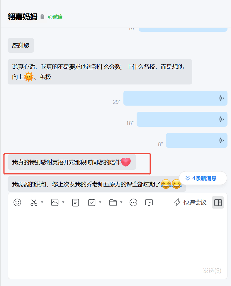 家长反馈截图：非常感谢本人的指导与陪伴