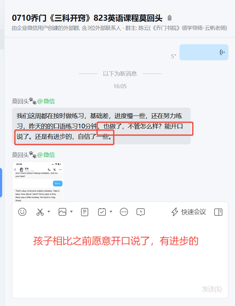 家长反馈截图：孩子相较于之前愿意开口说了，有进步