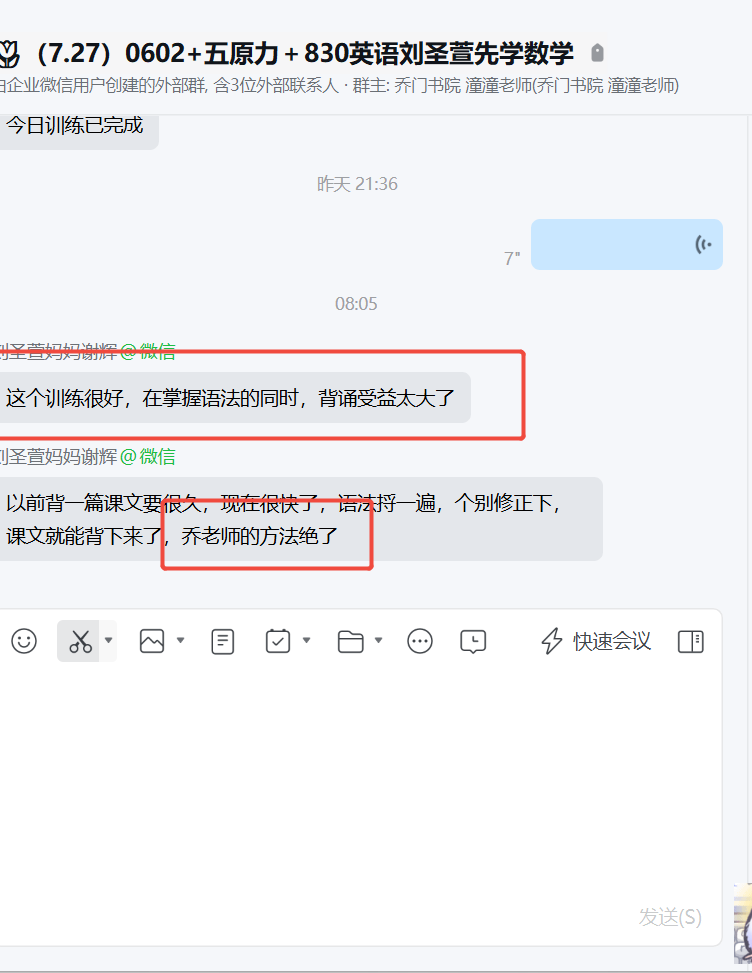 家长反馈截图：通过学习加快了记忆速度和效率