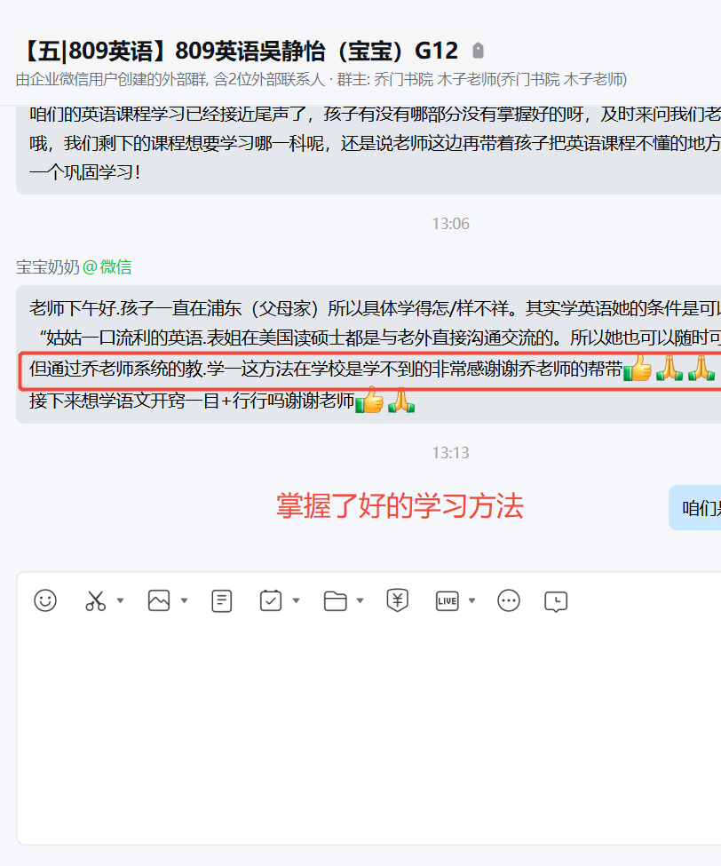 家长反馈截图：学习了新的学习方法，收益很多