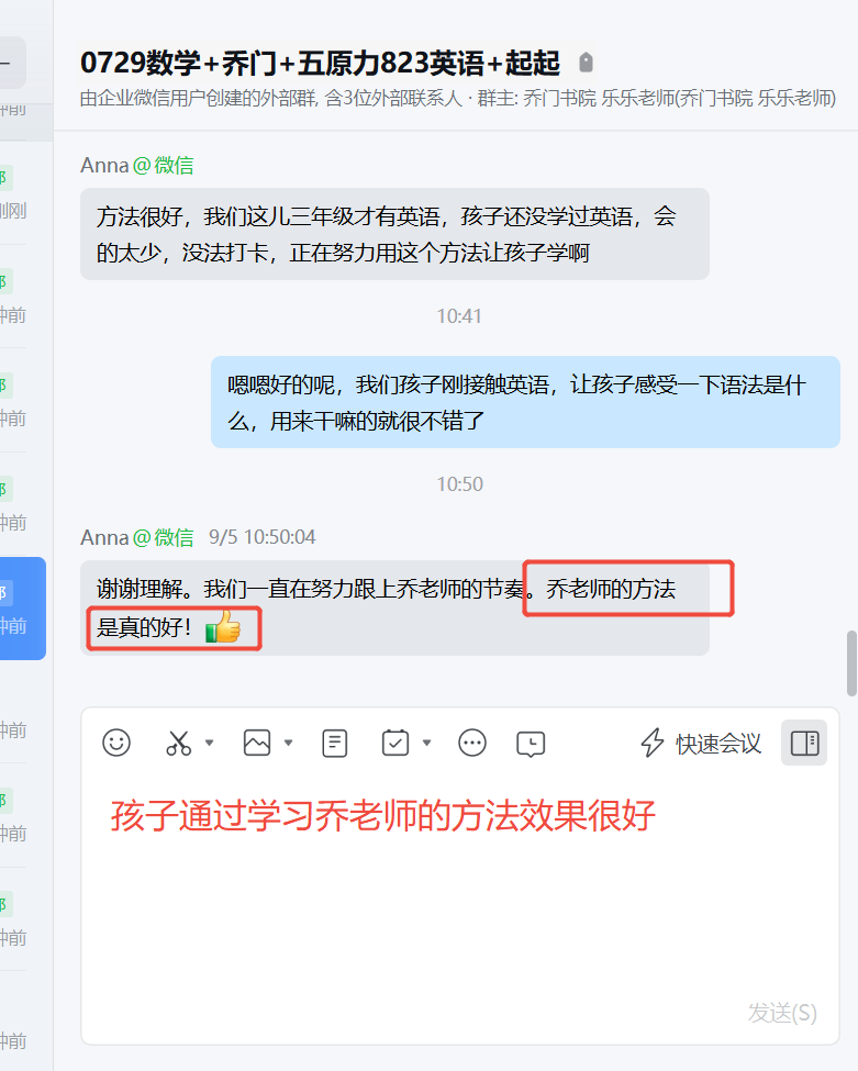 家长反馈截图：英语开窍课的方法很好