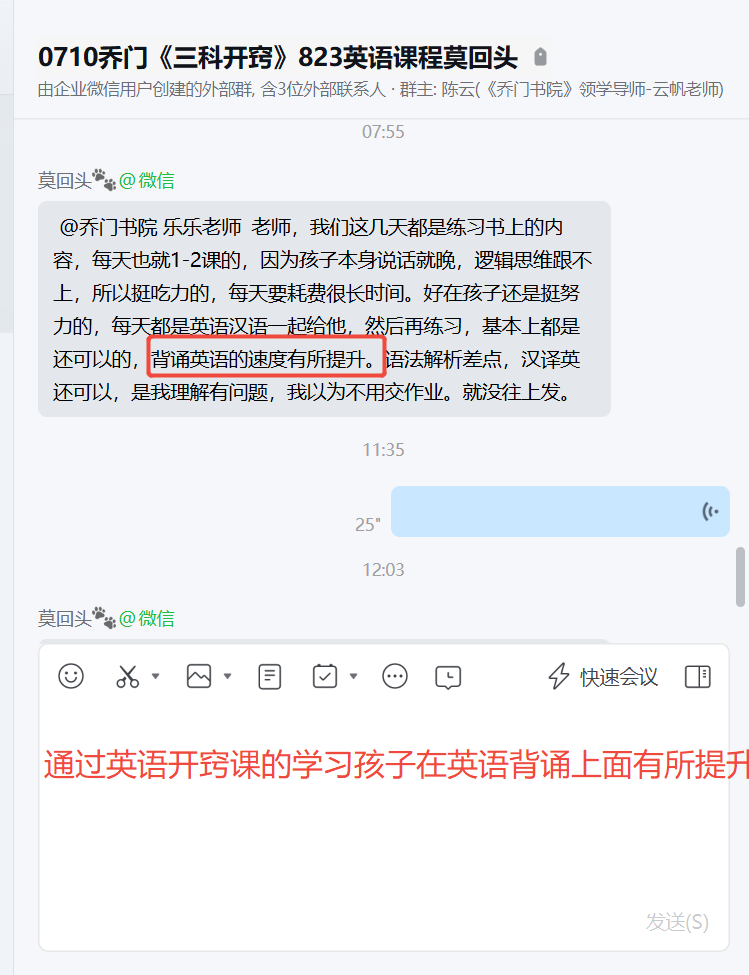 家长反馈截图：英语开窍课的学习提升背诵速度