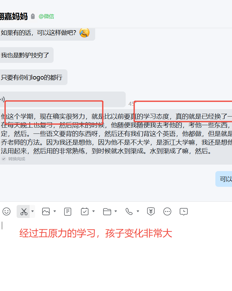 家长反馈截图：学习态度人，蜕变成功