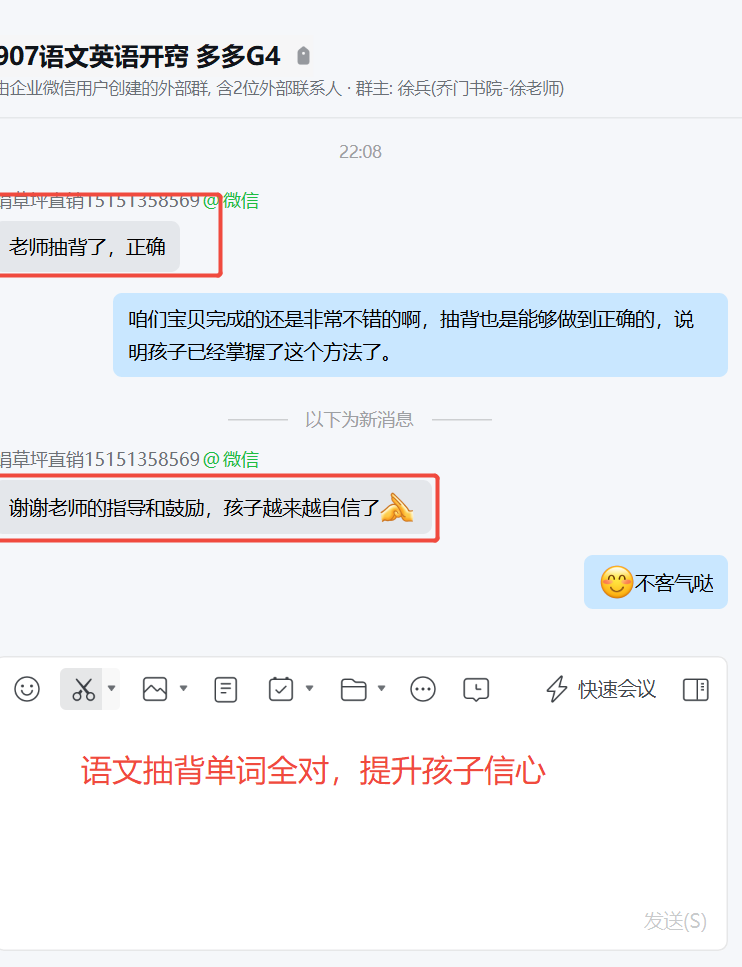 家长反馈截图：孩子通过记忆的提升自信增加