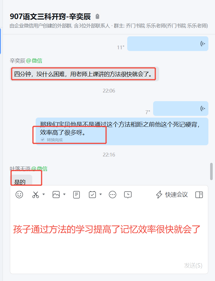 家长反馈截图：孩子通过方法的应用比之前死记硬背效率高了很多