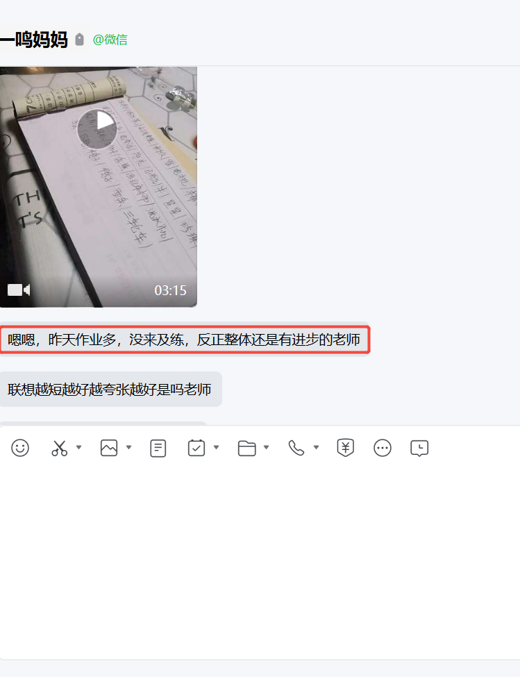 家长反馈截图：孩子在记忆方面速度有所提升，正确率提高