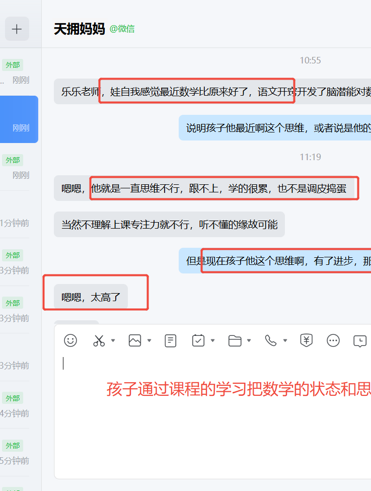 家长反馈截图：孩子通过语文开窍课的学习提升了数学的思维能力和学习能力