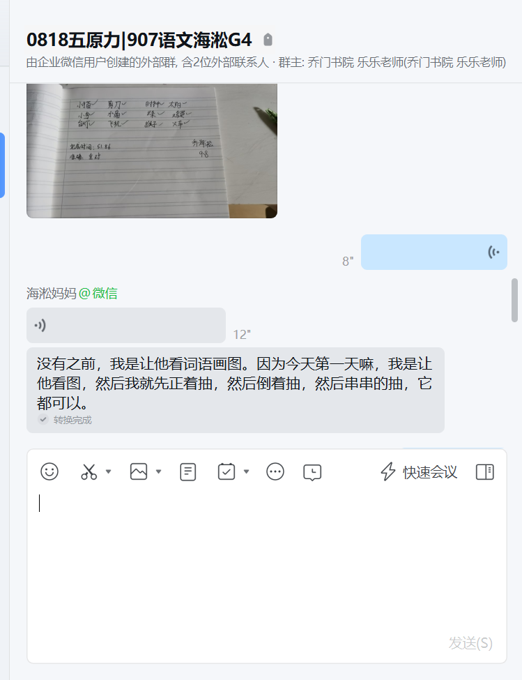 家长反馈截图：孩子通过语文开窍课的学习提升了记忆时间的缩短和正确率