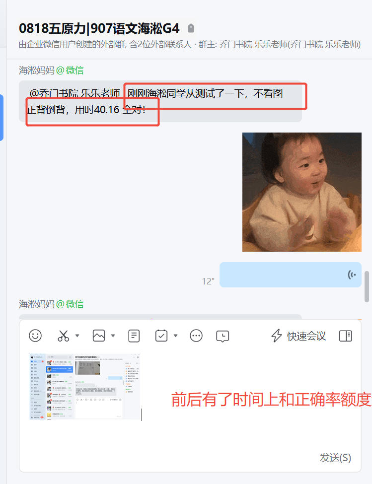 家长反馈截图：孩子通过语文开窍课的学习提升了记忆时间的缩短和正确率