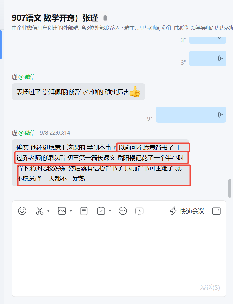 家长反馈截图：孩子之前很不愿意背书，通过课程学习现在进步非常大，三天背不下来的一个半小时就背下来了