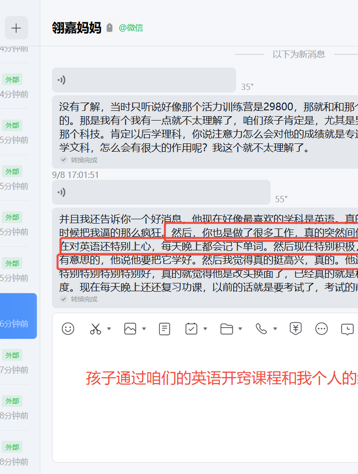 家长反馈截图：孩子重拾对英语的兴趣