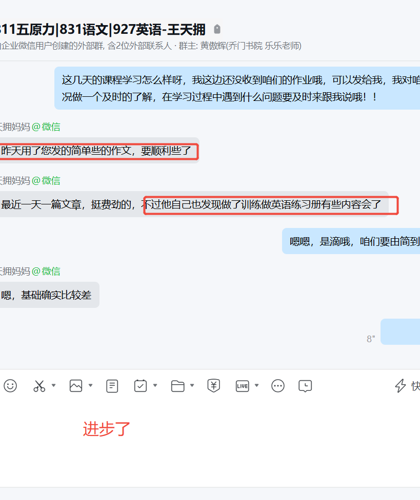 家长反馈截图：孩子通过学习有进步