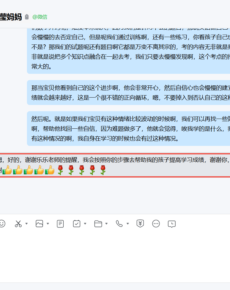 家长反馈截图：认可本人