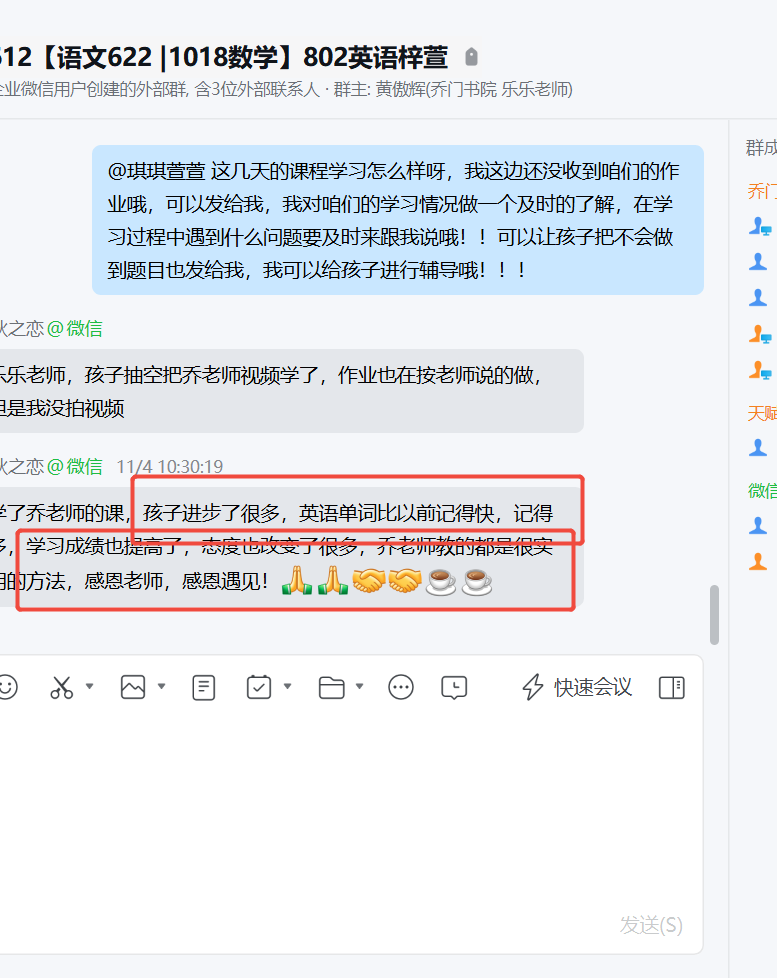 家长反馈截图：课程的学习让孩子的进步很大，愿意学习了，而且成绩上得到提升！！！