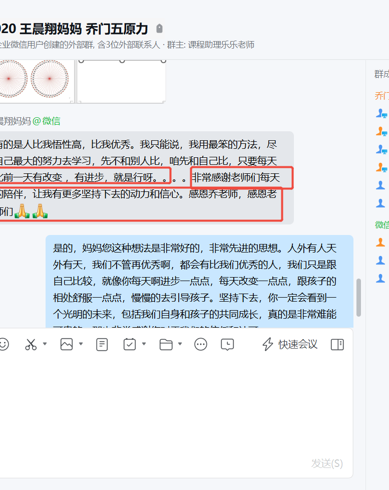 家长反馈截图：孩子之前对时间的掌握不好，而且效率不高，通过学习妈妈知道怎么去改善问题，提高孩子的时