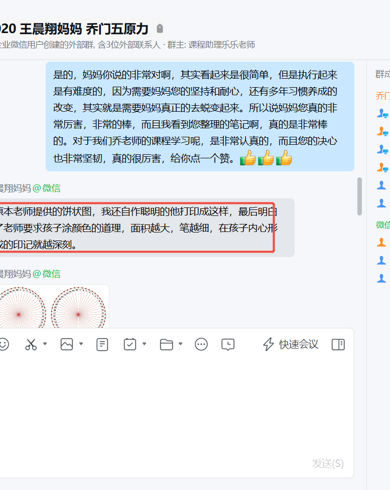 家长反馈截图：孩子之前对时间的掌握不好，而且效率不高，通过学习妈妈知道怎么去改善问题，提高孩子的时