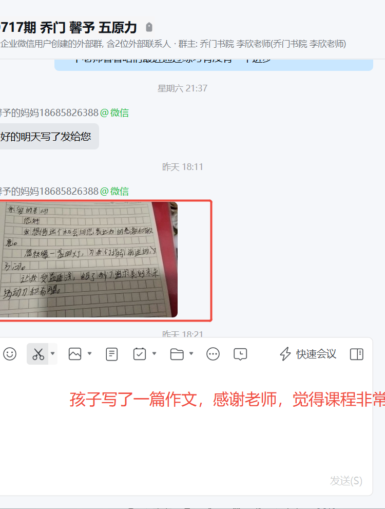 家长反馈截图：孩子写了一篇作文，感谢老师，觉得课程非常有效果