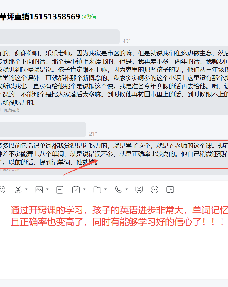 家长反馈截图：通过开窍课的学习 孩子的英语进步非常大，单词记忆速度明显提升而 且正确率也变高了 同