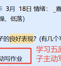 家长反馈截图：学习五原力前，孩子不会主动学习，学习五原力后孩子能够自主安排学习 学习主动性提高。