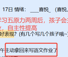 家长反馈截图：学习五原力前，孩子沉迷学习，拖拉磨蹭，学习五原力两周后，孩子能够主动完成作业，自主性