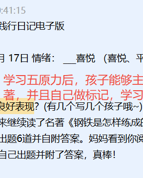 家长反馈截图：学习五原力前，孩子沉迷手机，拖拉磨蹭且不会主动学习 学习五原力后孩子会主动阅读名著，