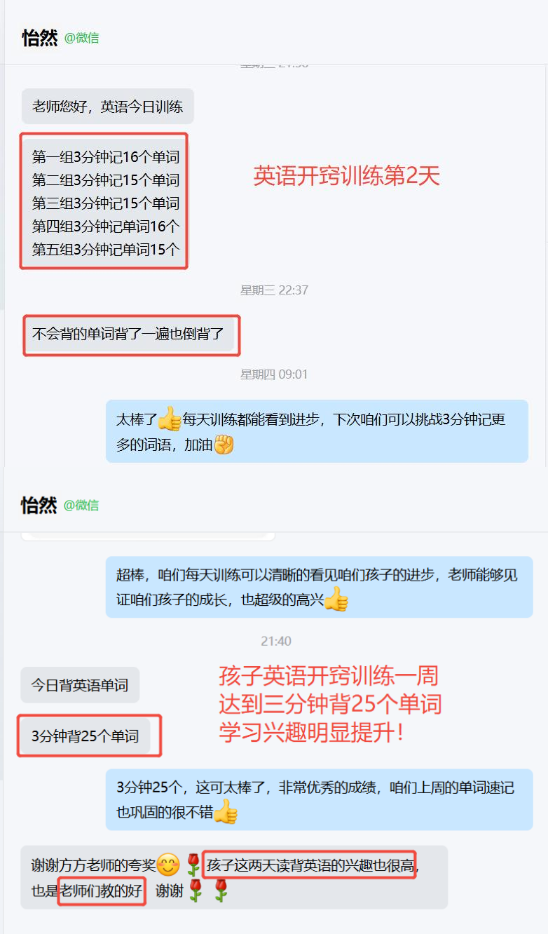 家长反馈截图：英语单词一周时间从三分钟16个提升到25