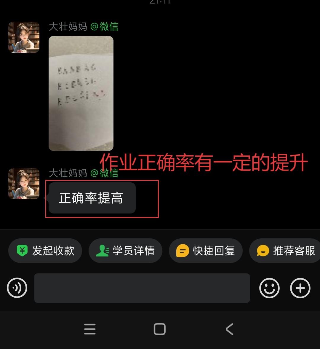 家长反馈截图：作业正确率提高