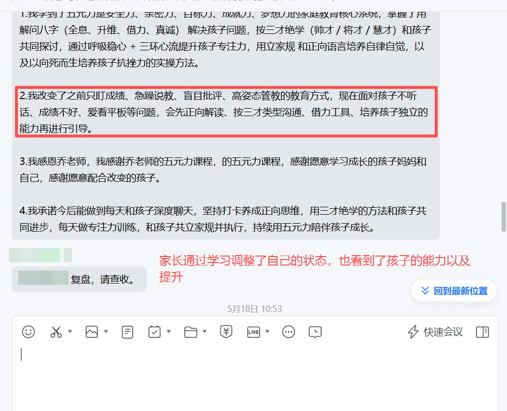 家长反馈截图：孩子厌学，家长通过学习调整了自己的状态，也看到了孩子的能力以及提升