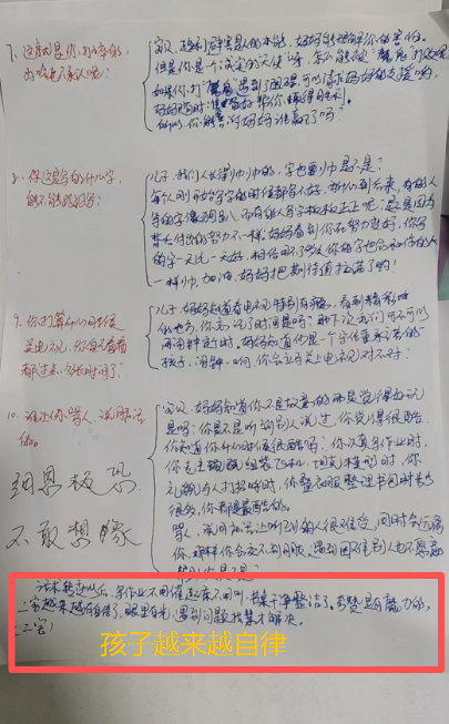 家长反馈截图：孩子越来越自律