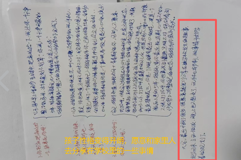 家长反馈截图：孩子性格变得越来越开朗，也愿意同家里人进行分享