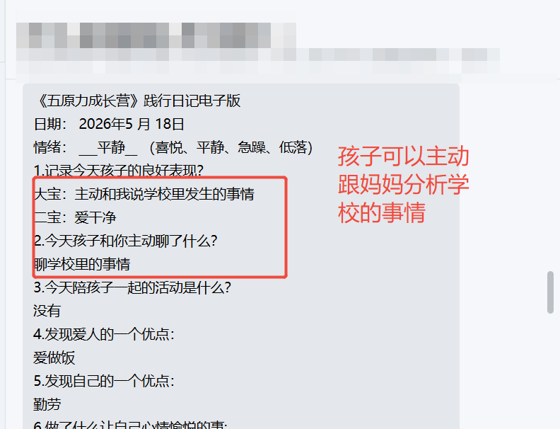 家长反馈截图：孩子可以主动跟妈妈沟通，妈妈心态变得越来越好
