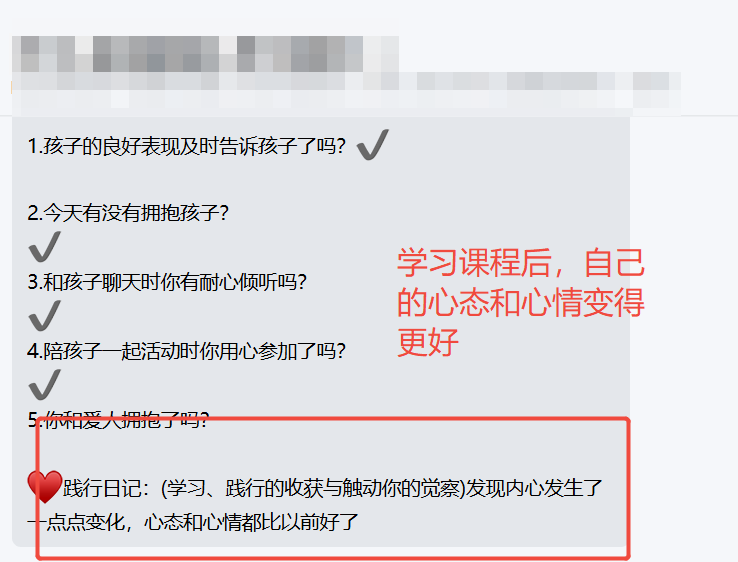家长反馈截图：孩子可以主动跟妈妈沟通，妈妈心态变得越来越好