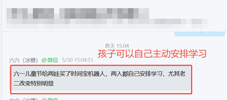 家长反馈截图：孩子可以主动安排自己的学习