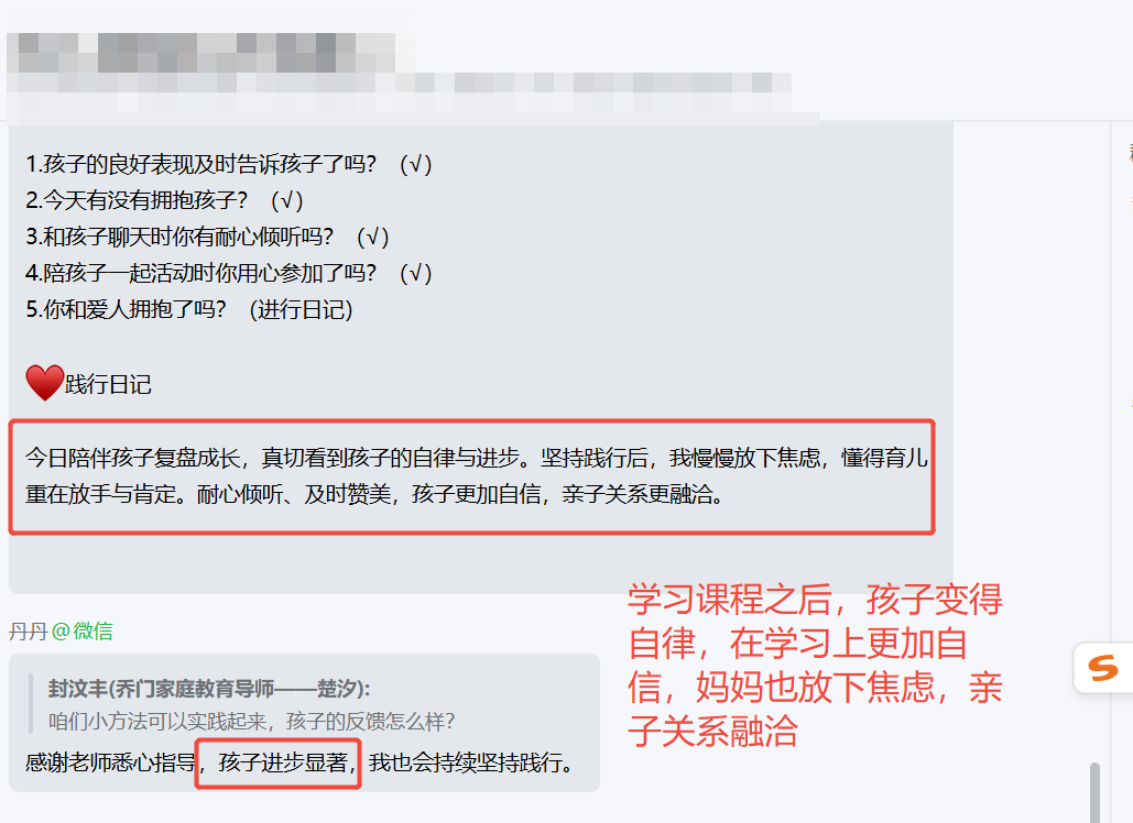 家长反馈截图：学习课程之后，孩子变得更加自律自信，妈妈也放下了焦虑，亲子关系变得更加融合