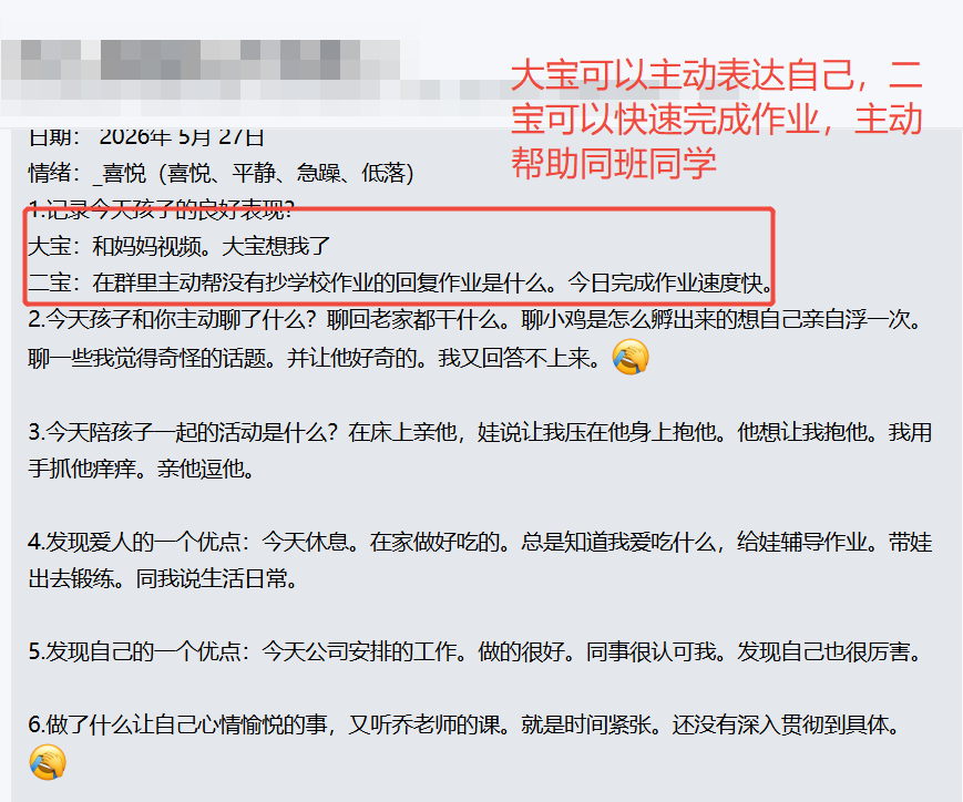 家长反馈截图：大宝可以主动表达自己，二宝可以快速完成作业，并且帮助同班同学