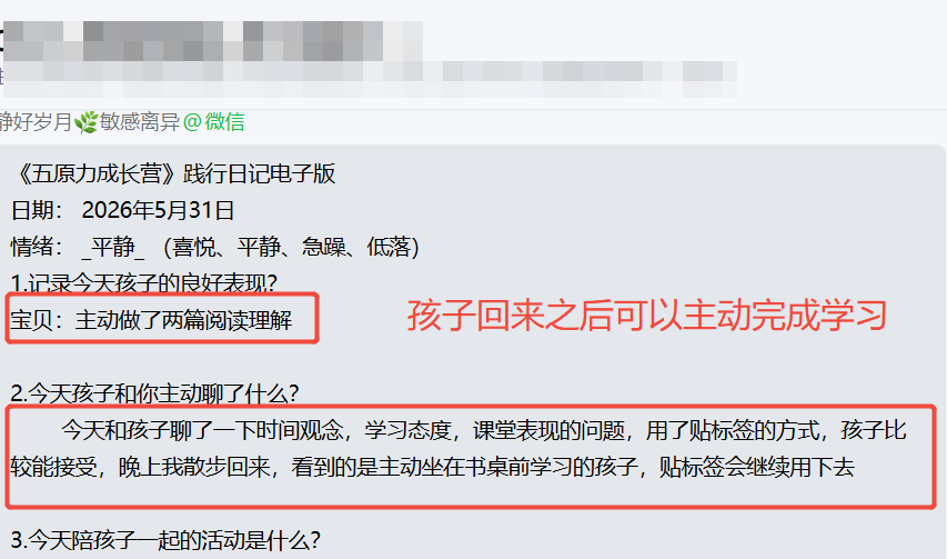 家长反馈截图：孩子可以主动学习
