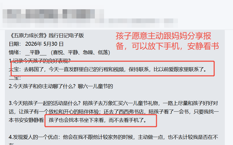 家长反馈截图：孩子愿意主动跟妈妈分享报 备，可以放下手机，安静看书
