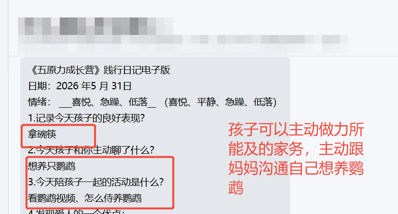 家长反馈截图：孩子可以主动做力所 能及的家务，主动跟 妈妈沟通自己想养鹦 鹉