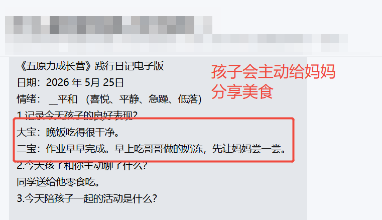 家长反馈截图：孩子主动给妈妈分享美食